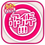 アイドリング